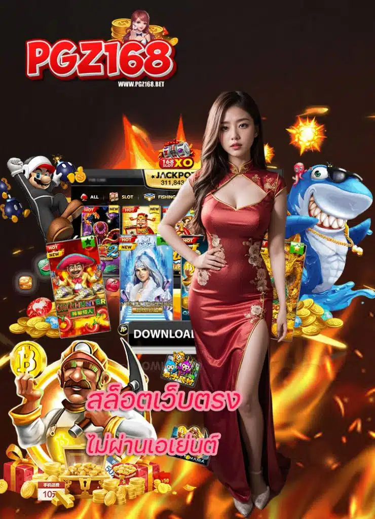 pgz168 เข้าสู่ระบบ